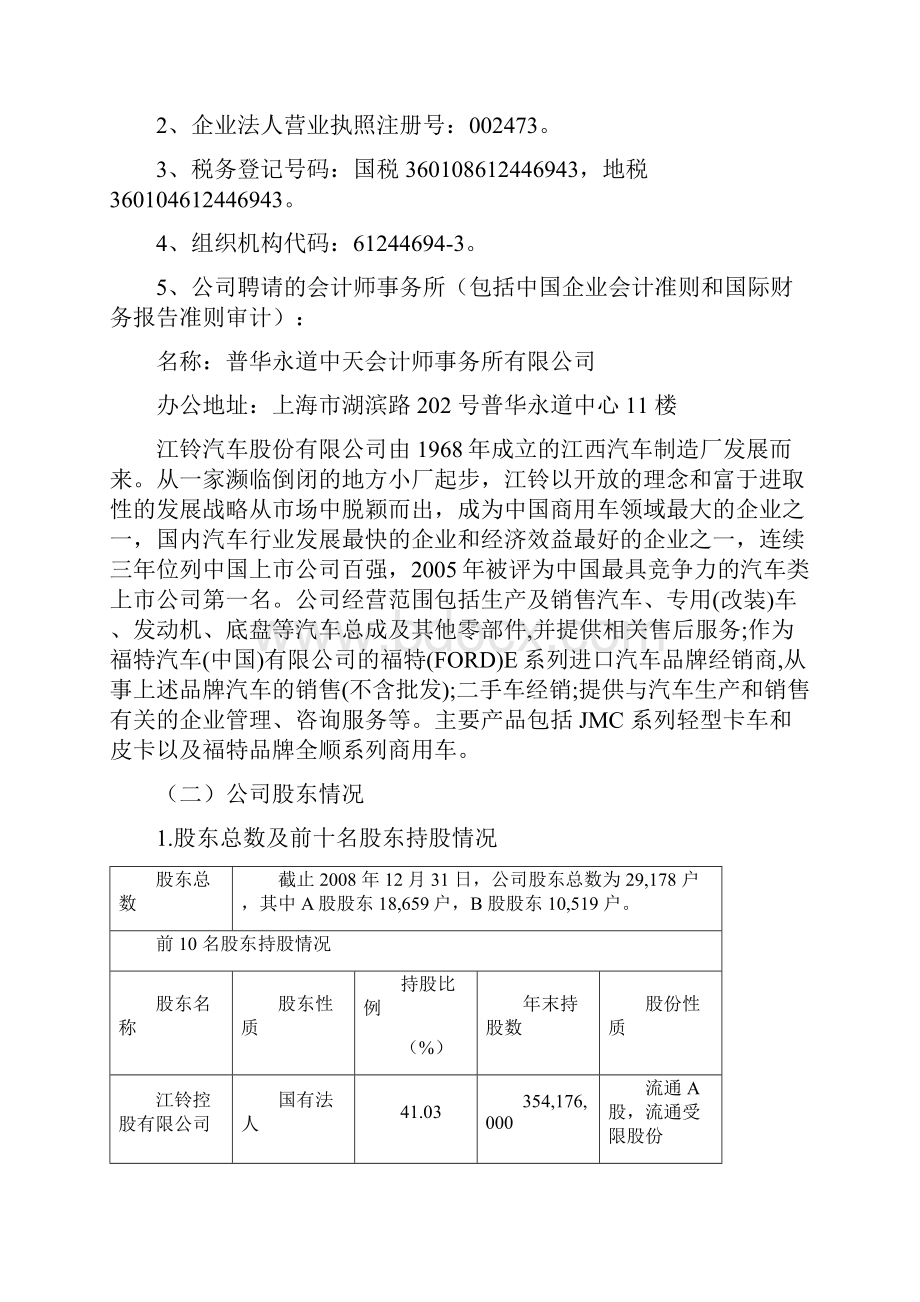 财务报表分析江铃汽车度财务分析.docx_第3页