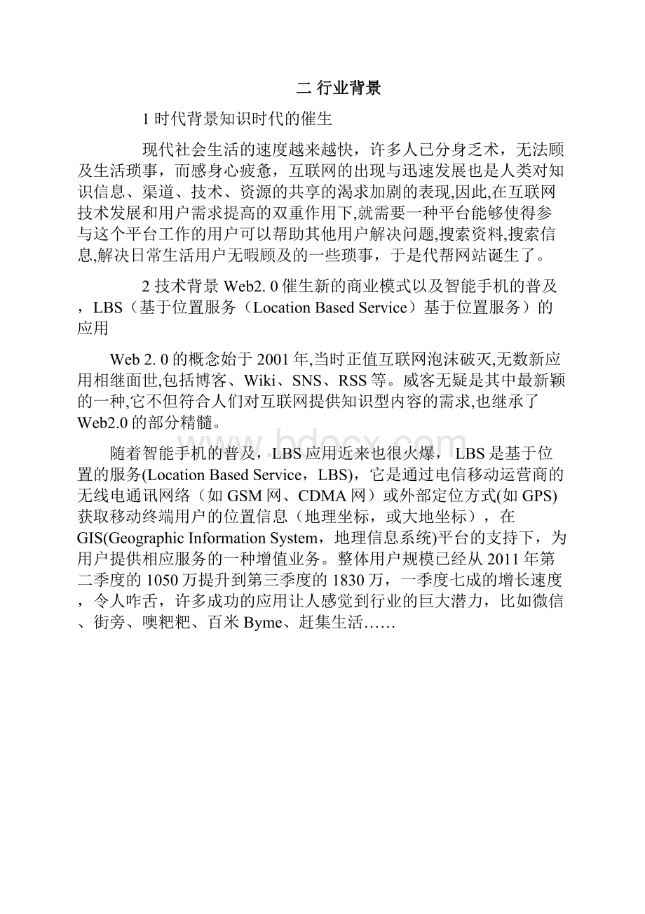 代帮网策划案学士学位论文.docx_第3页