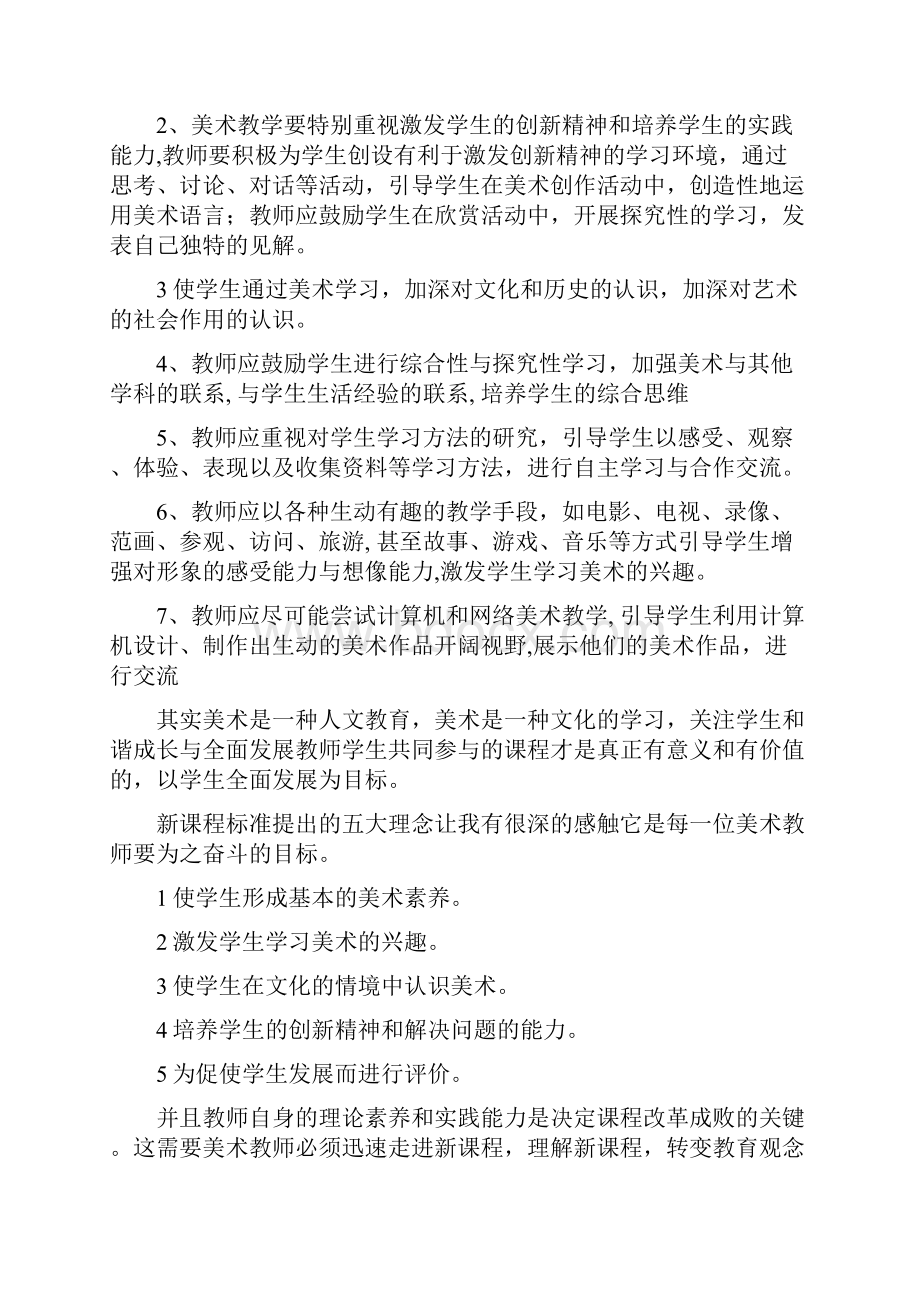 初中美术在校园中健康成长教学设计学情分析教材分析课后反思.docx_第2页