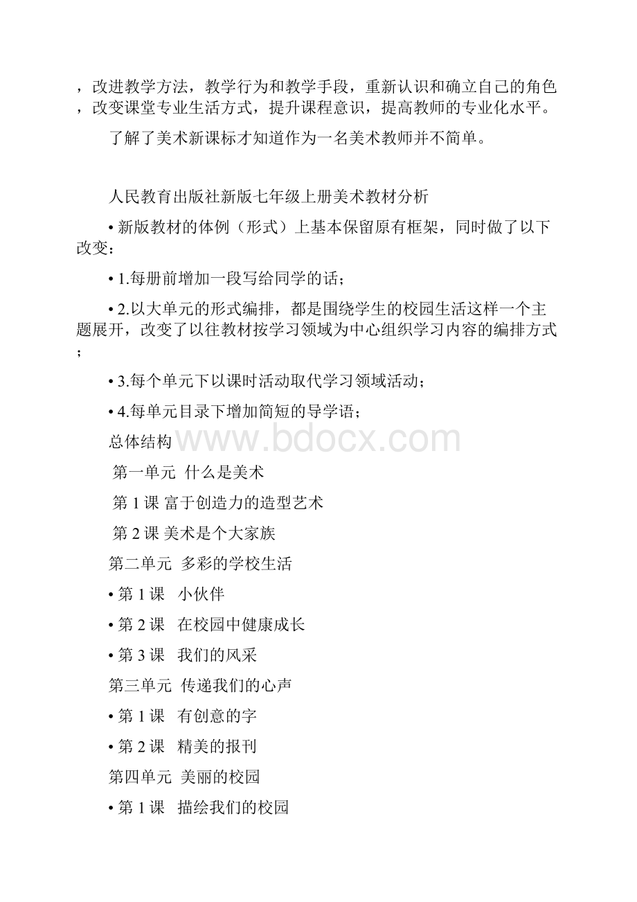 初中美术在校园中健康成长教学设计学情分析教材分析课后反思.docx_第3页