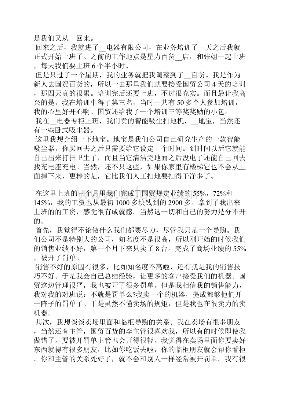 寒假大学生社会实践总结报告1500字.docx_第3页