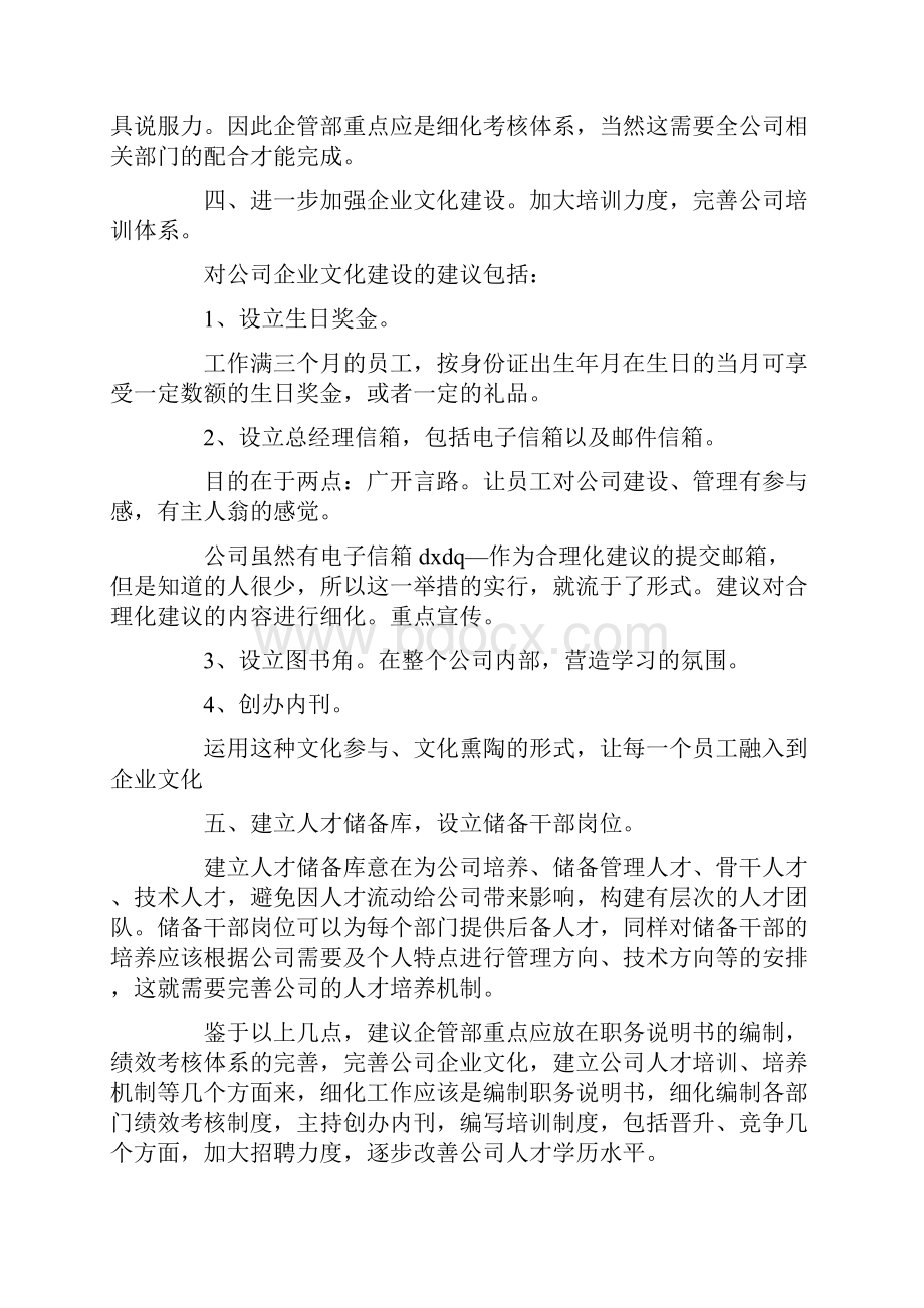 员工建议书十篇.docx_第2页