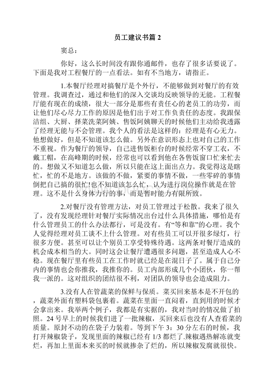 员工建议书十篇.docx_第3页