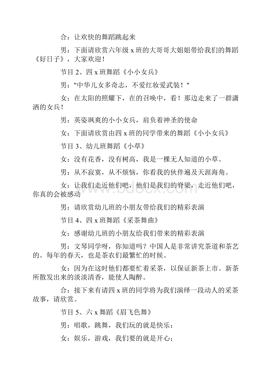 学校61儿童节活动主持稿精品.docx_第2页