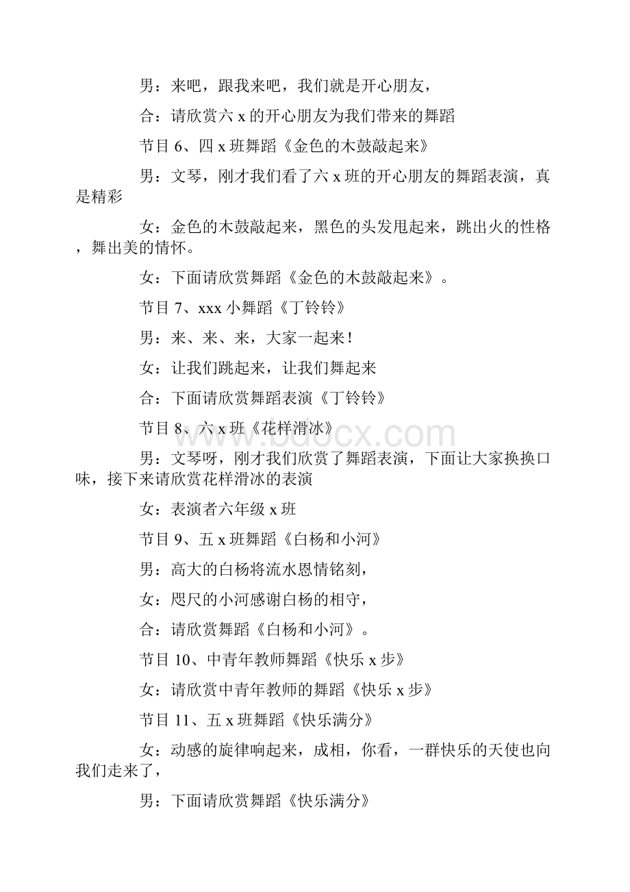 学校61儿童节活动主持稿精品.docx_第3页