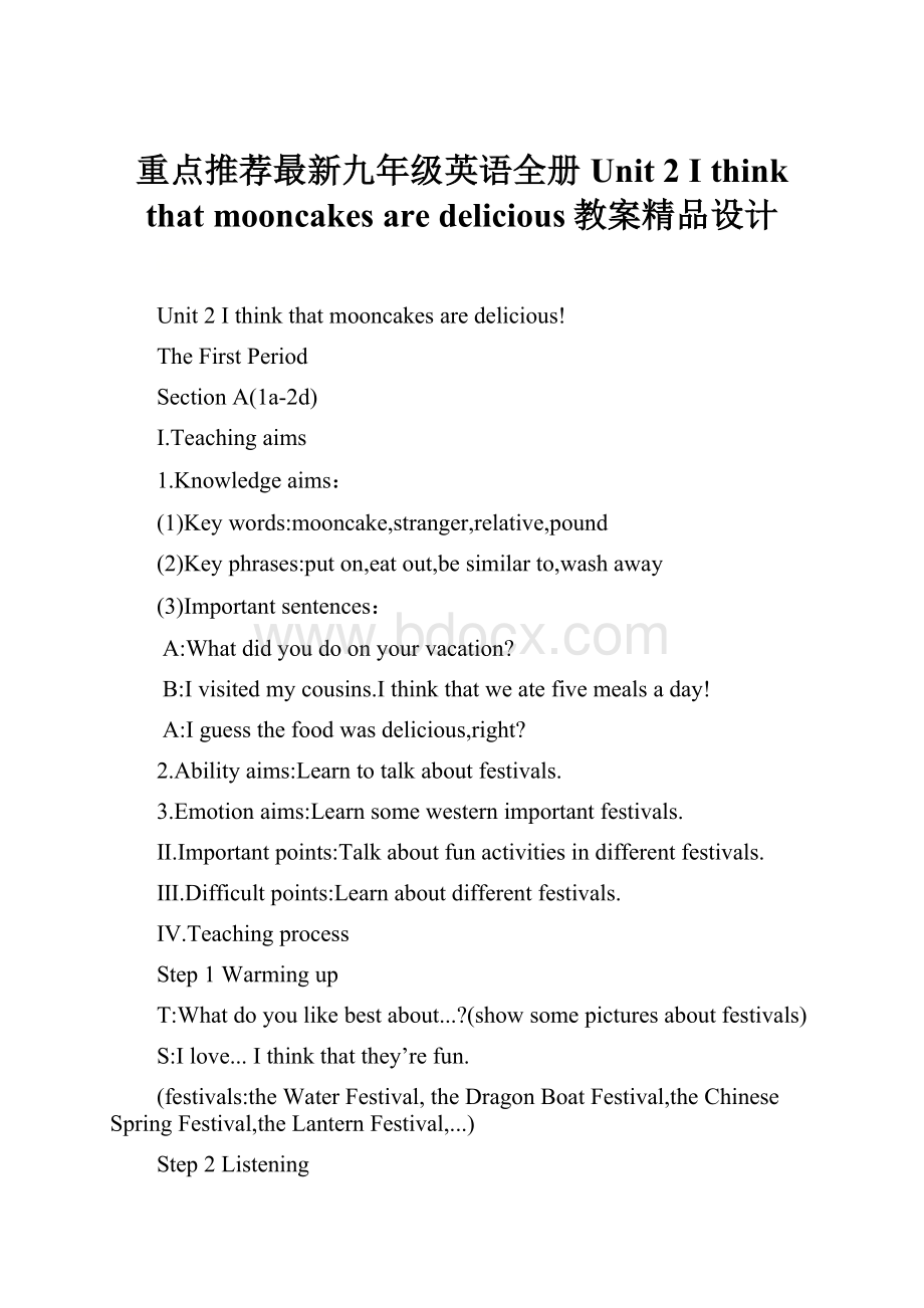 重点推荐最新九年级英语全册 Unit 2 I think that mooncakes are delicious教案精品设计.docx