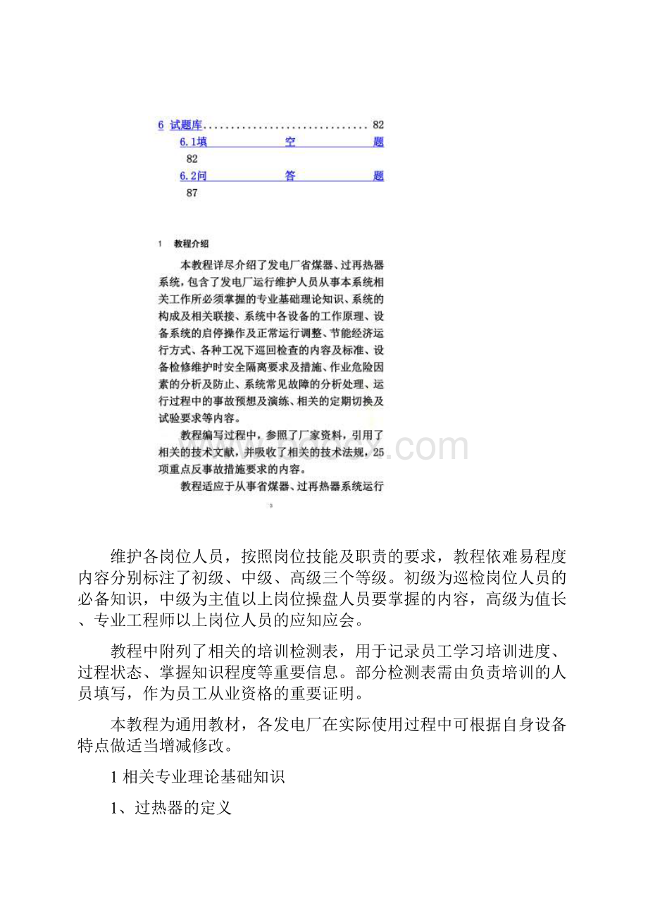 省煤器过热器再热器.docx_第2页