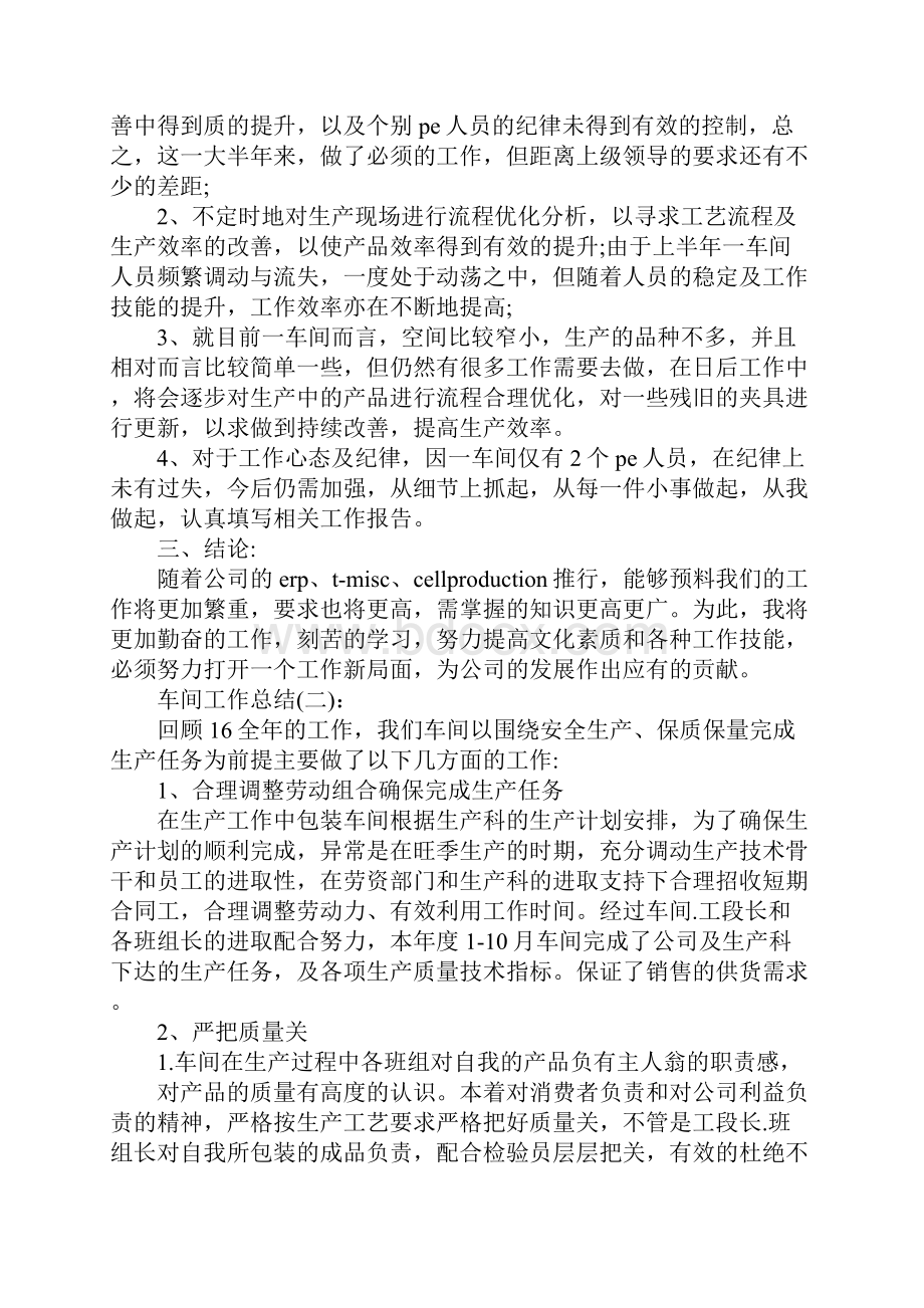 工厂车间管理工作总结.docx_第2页