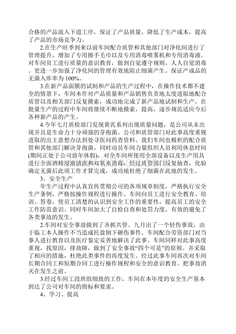 工厂车间管理工作总结.docx_第3页