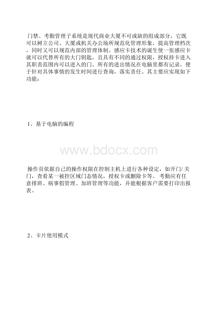 智能卡在商业大厦中的应用.docx_第3页