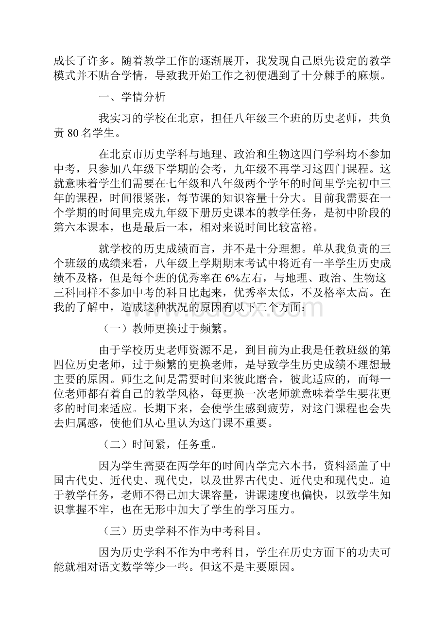 八年级历史教学反思16篇.docx_第3页