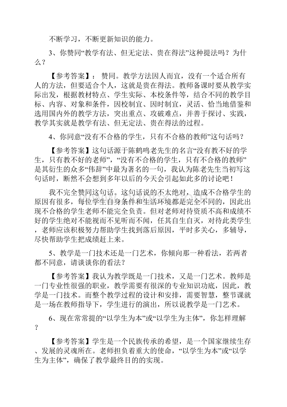 教师招聘结构化面试题目及答案.docx_第2页