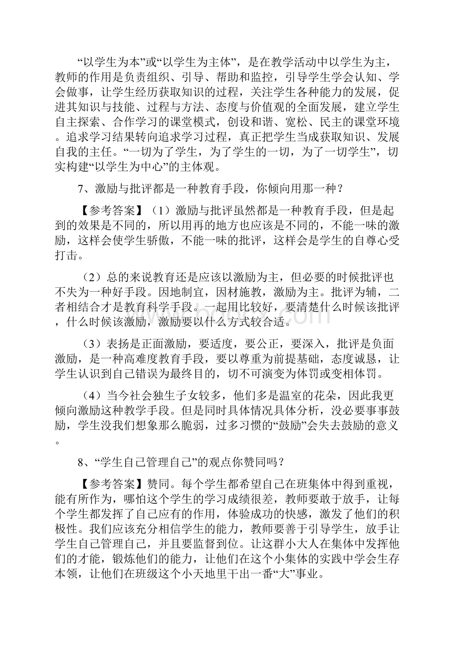 教师招聘结构化面试题目及答案.docx_第3页