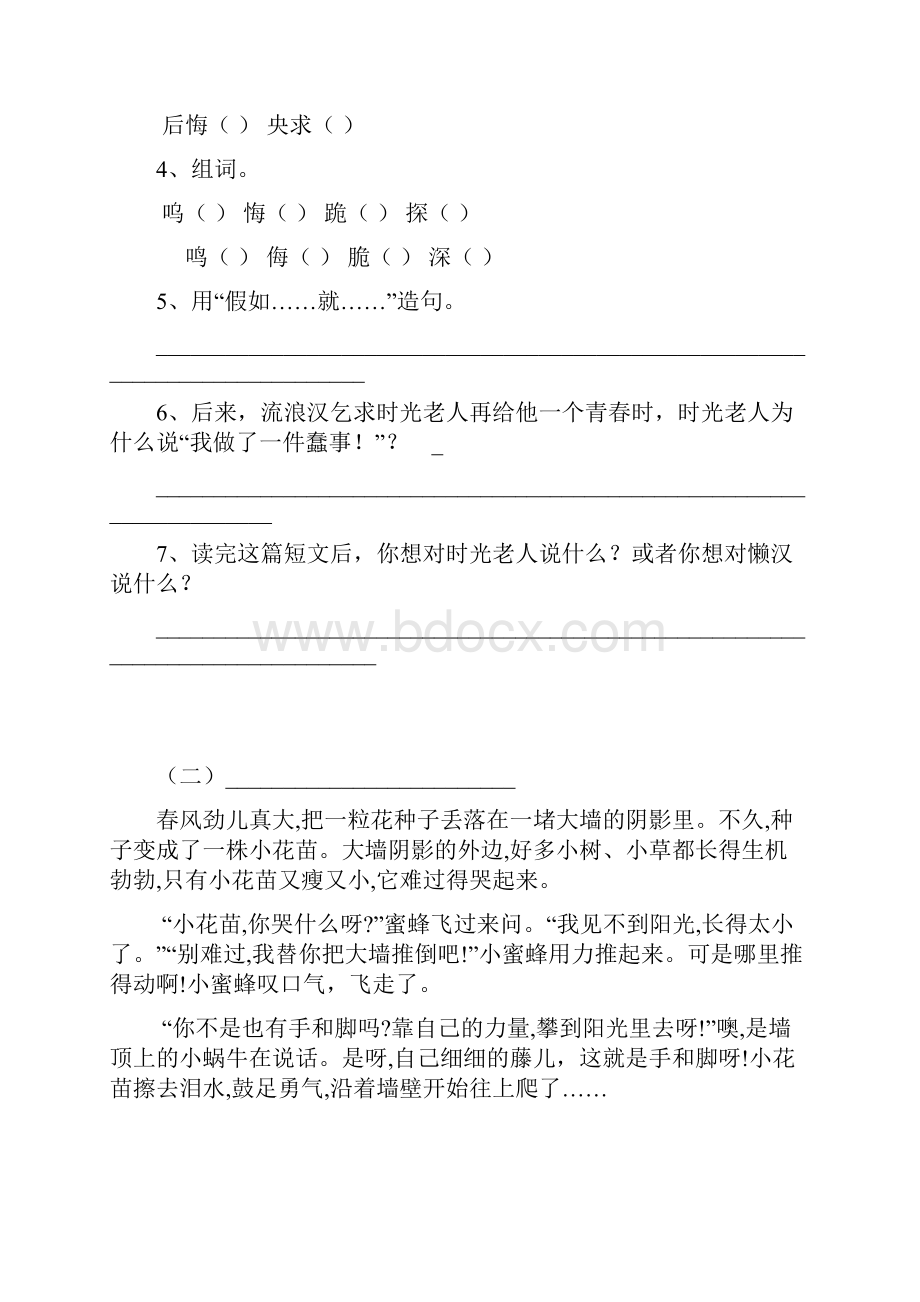 人教版三年级语文上下册阅读理解专项练习.docx_第2页