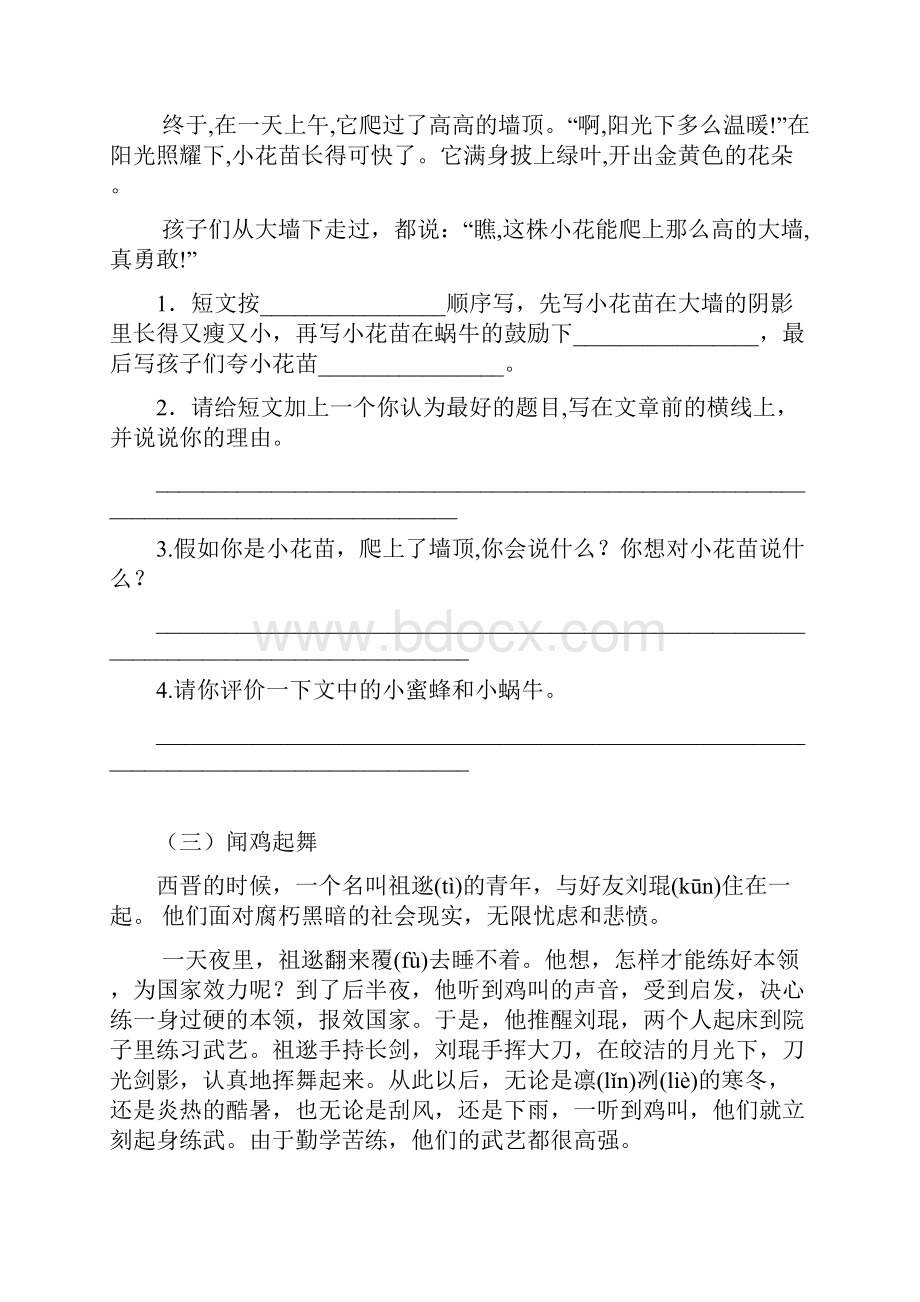 人教版三年级语文上下册阅读理解专项练习.docx_第3页