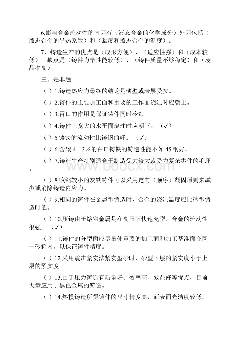 热加工基础总复习题答案.docx_第2页