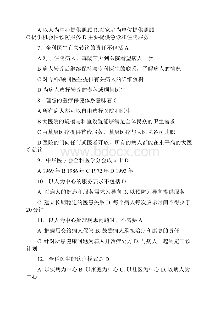 全科医学概论试题库Word格式.docx_第2页