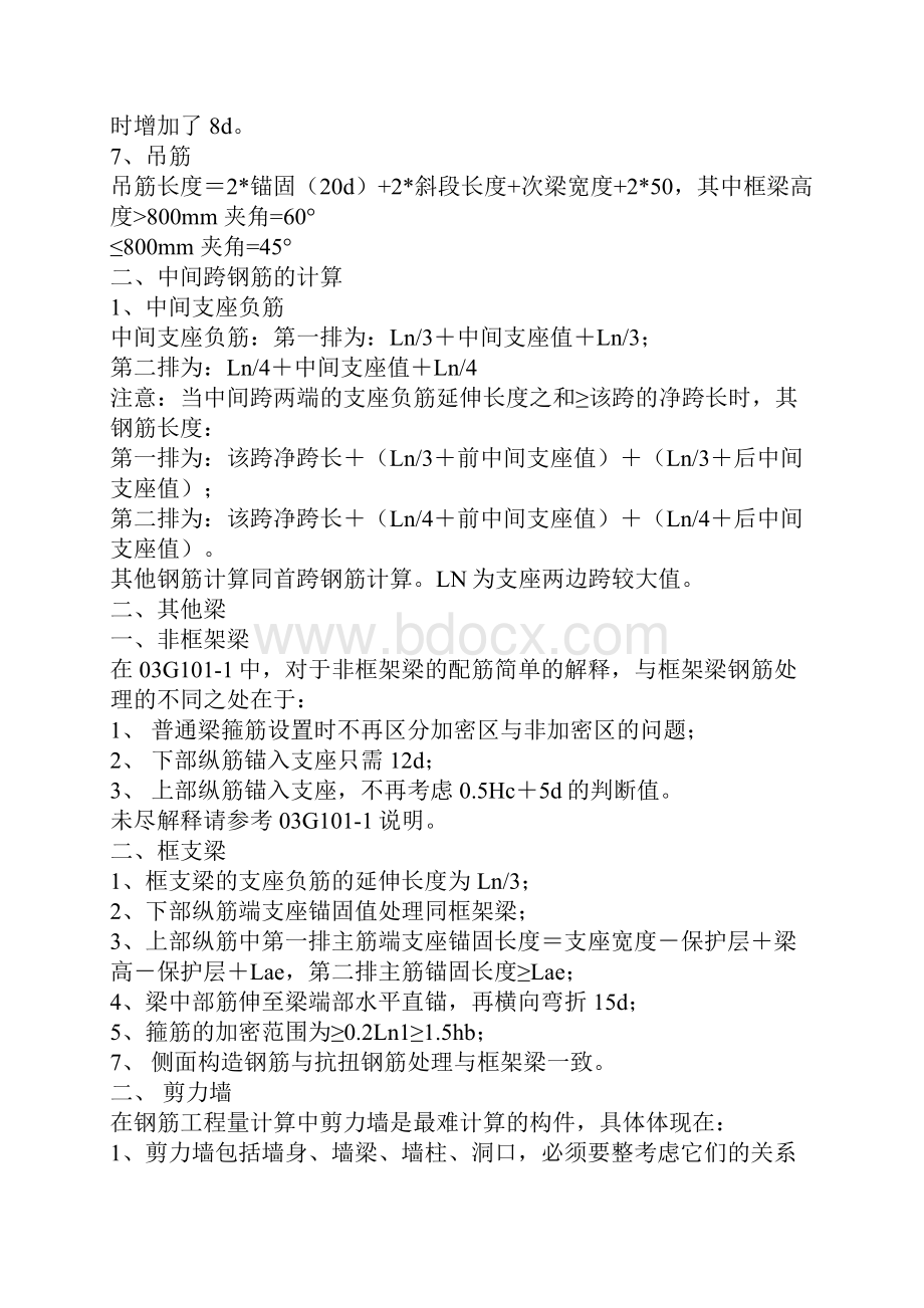 一建考试建筑工程精选四Word下载.docx_第2页