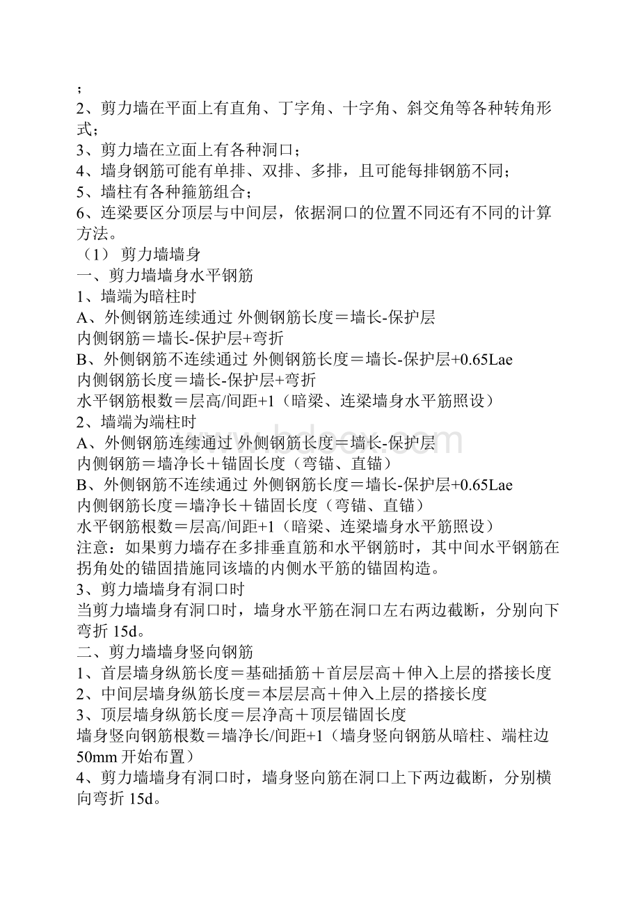 一建考试建筑工程精选四Word下载.docx_第3页