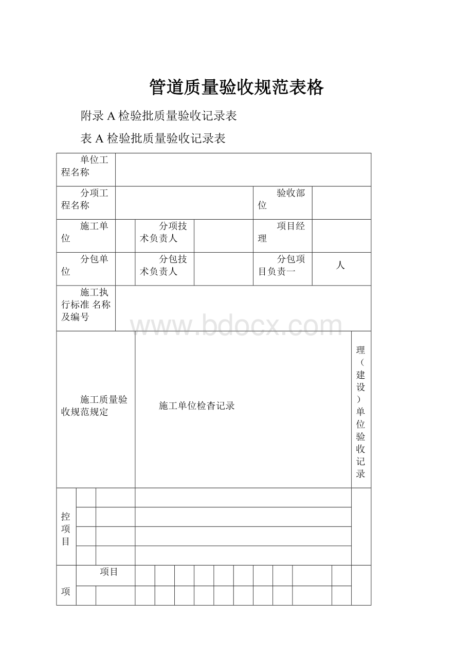 管道质量验收规范表格.docx_第1页