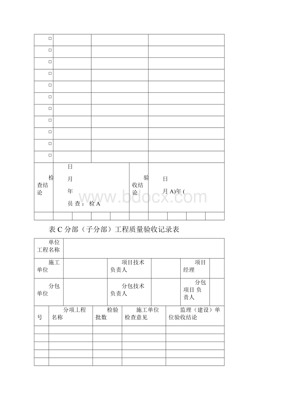 管道质量验收规范表格.docx_第3页