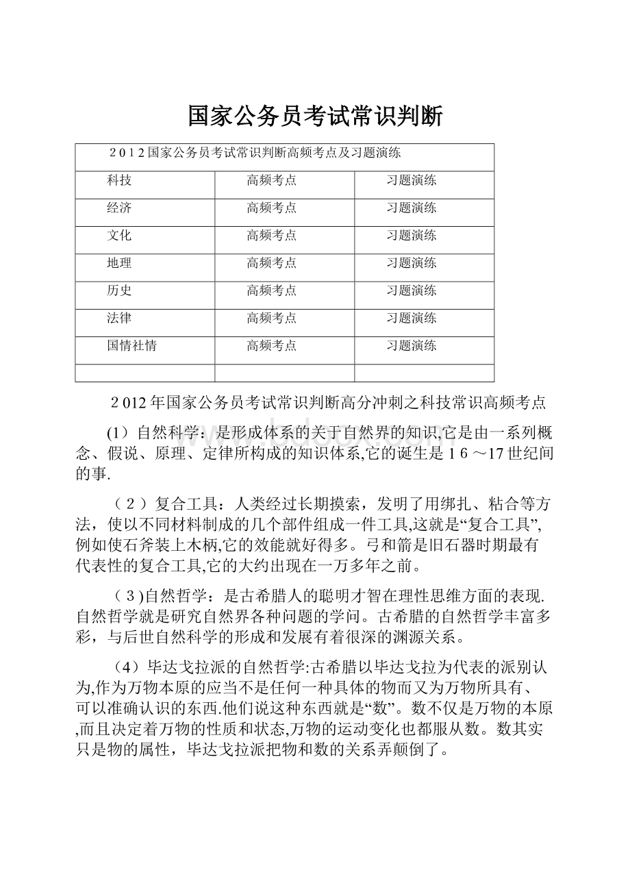 国家公务员考试常识判断.docx