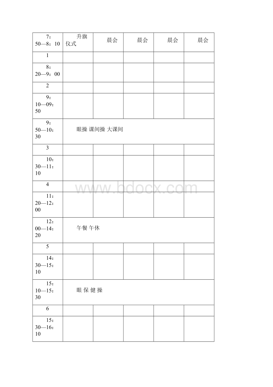 教科版小学四年级下册品德与社会教案.docx_第3页