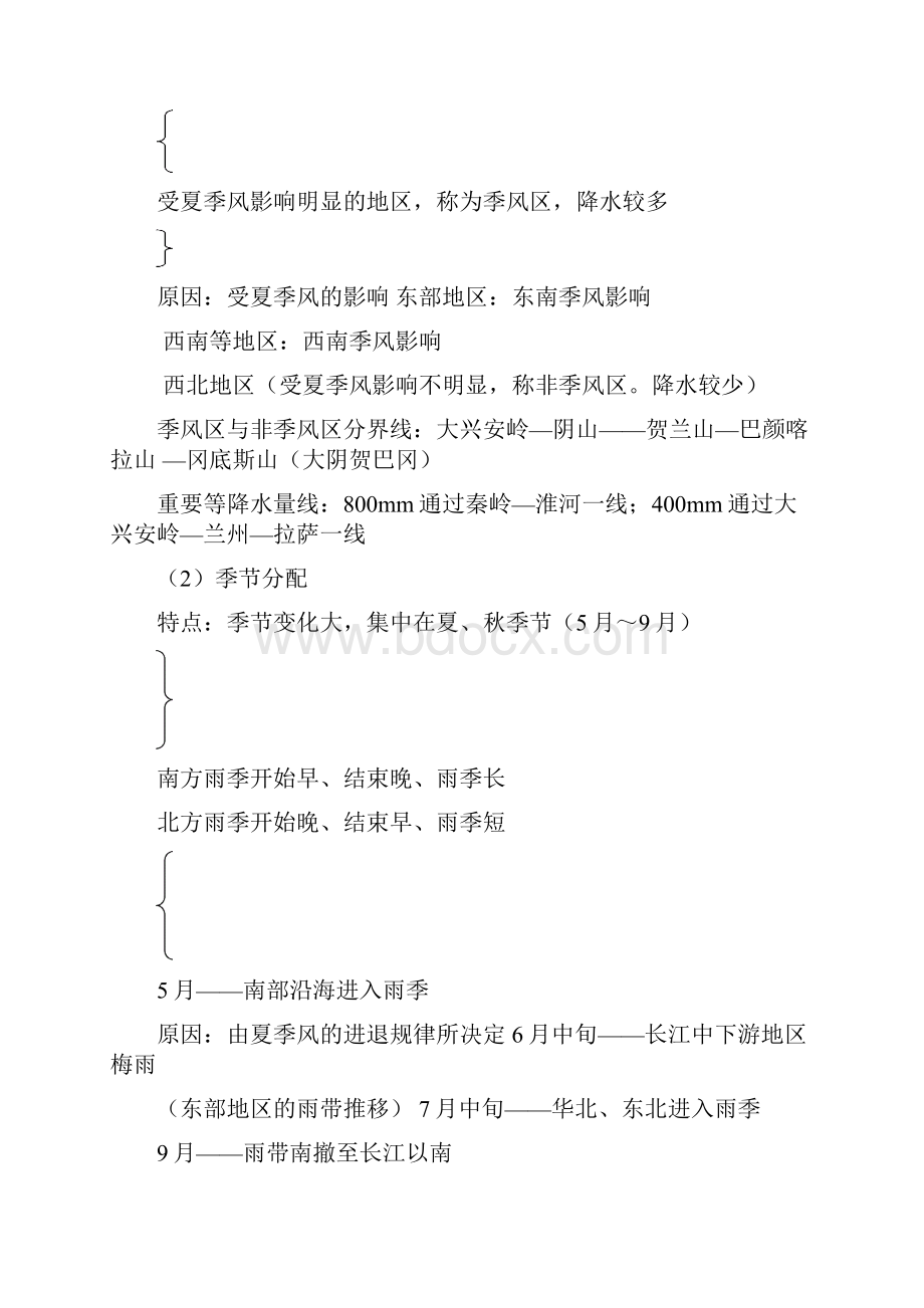 高考地理部分知识点归纳中国和世界地理部分.docx_第2页