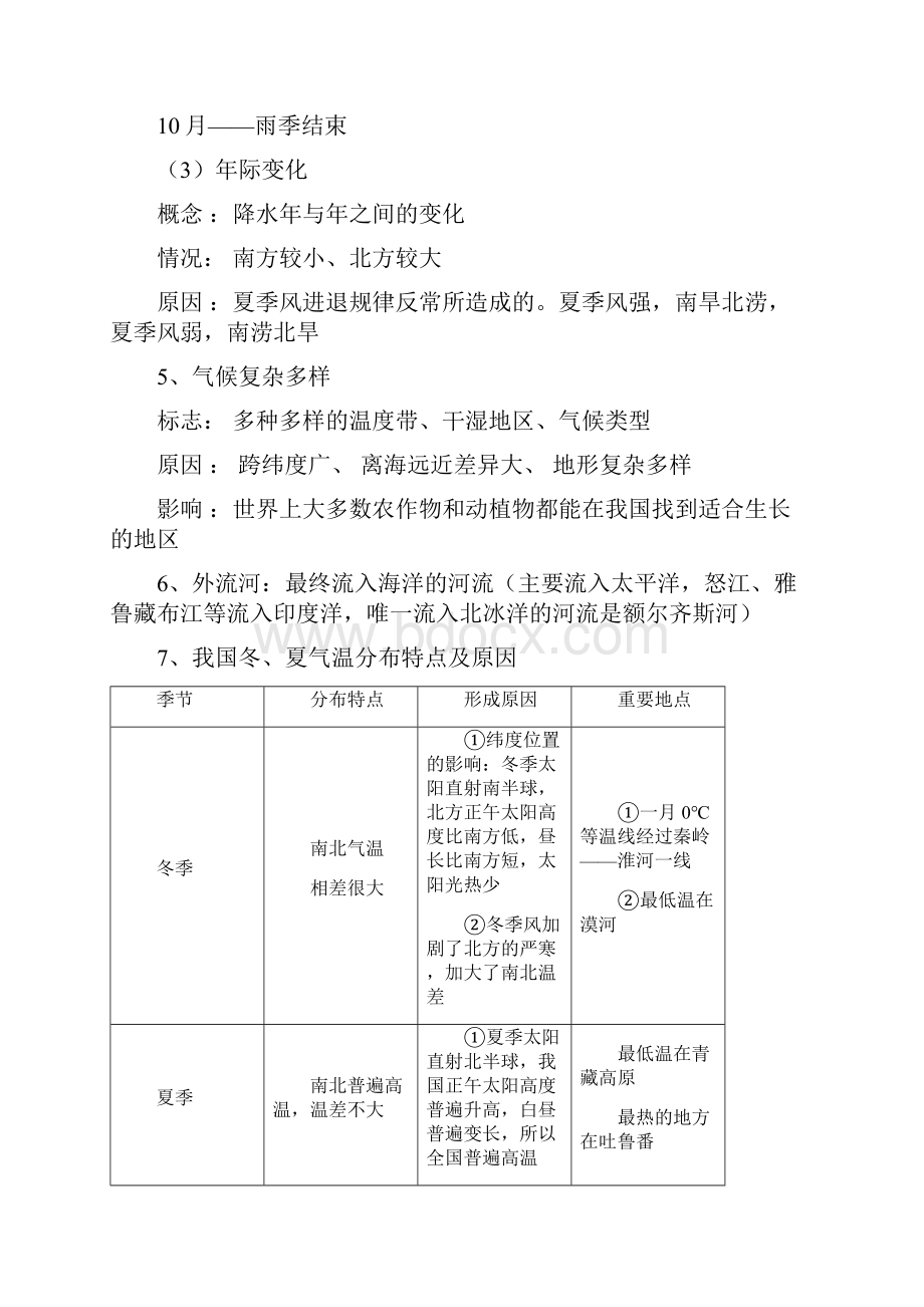 高考地理部分知识点归纳中国和世界地理部分.docx_第3页