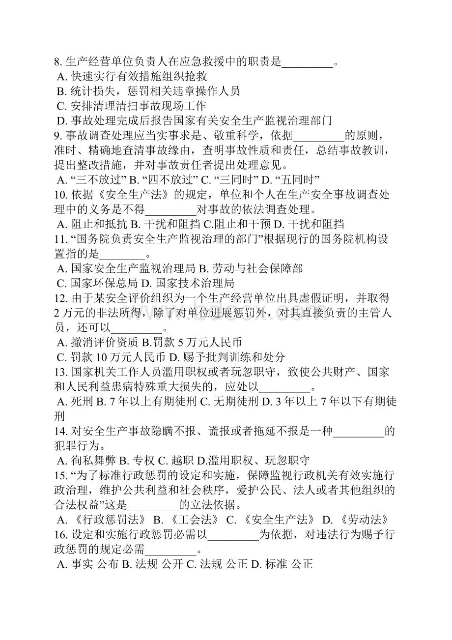 安全生产法律法规模拟试题.docx_第2页