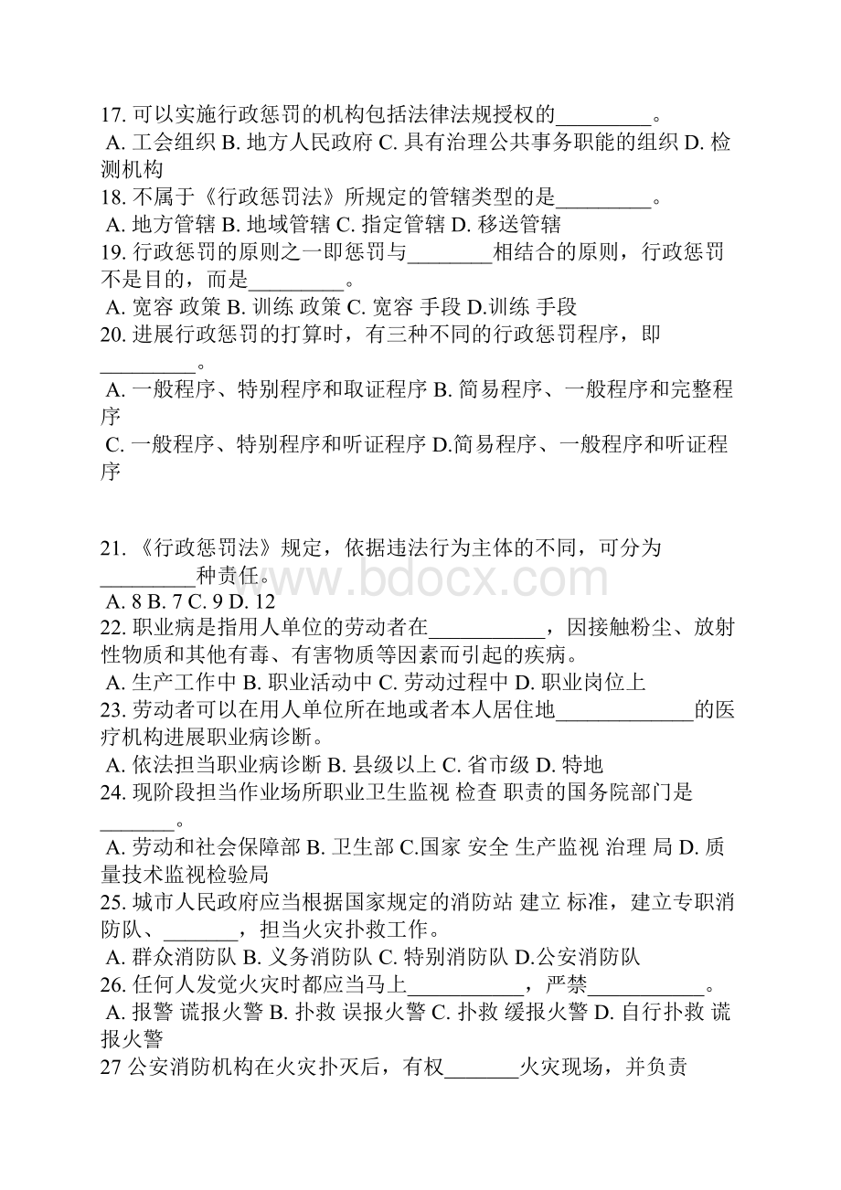 安全生产法律法规模拟试题.docx_第3页