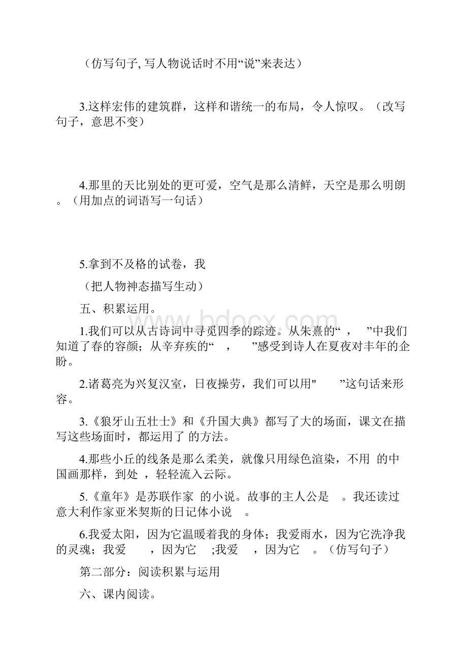 部编版小学语文六年级期中上册试题+题重点题型设计思路+评分标准+试题答案.docx_第2页