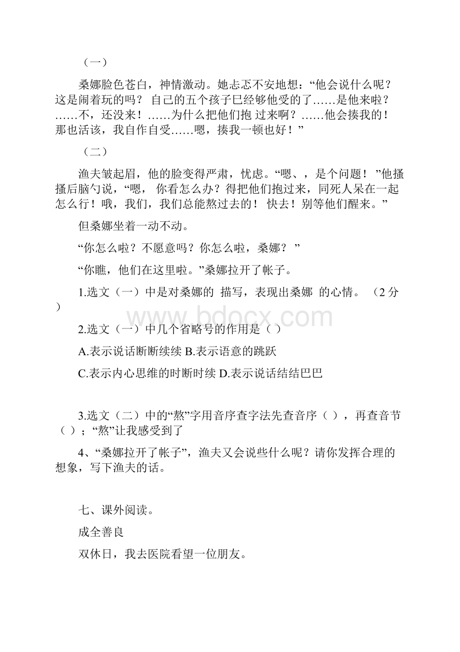 部编版小学语文六年级期中上册试题+题重点题型设计思路+评分标准+试题答案.docx_第3页