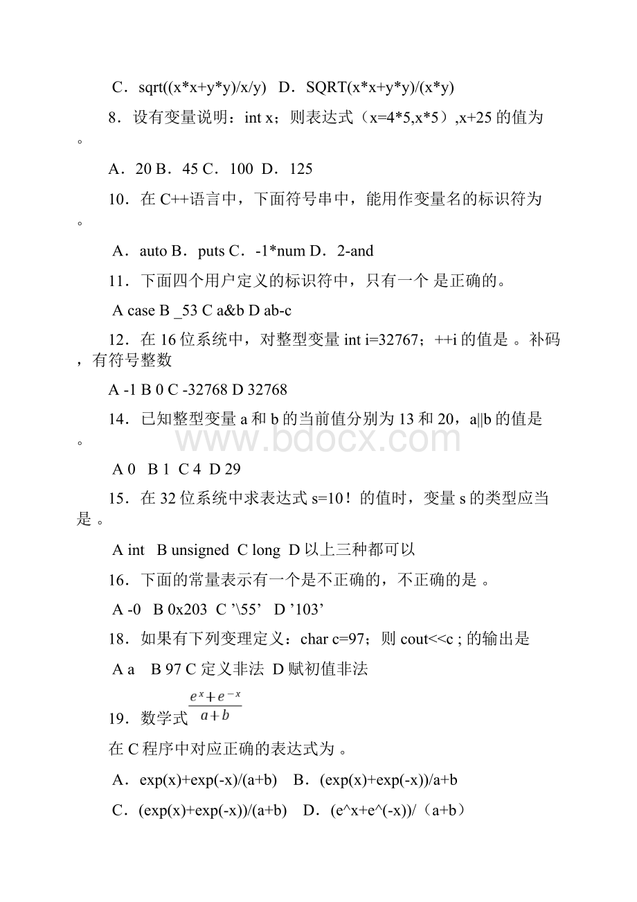 C上总练习题与参考答案.docx_第2页