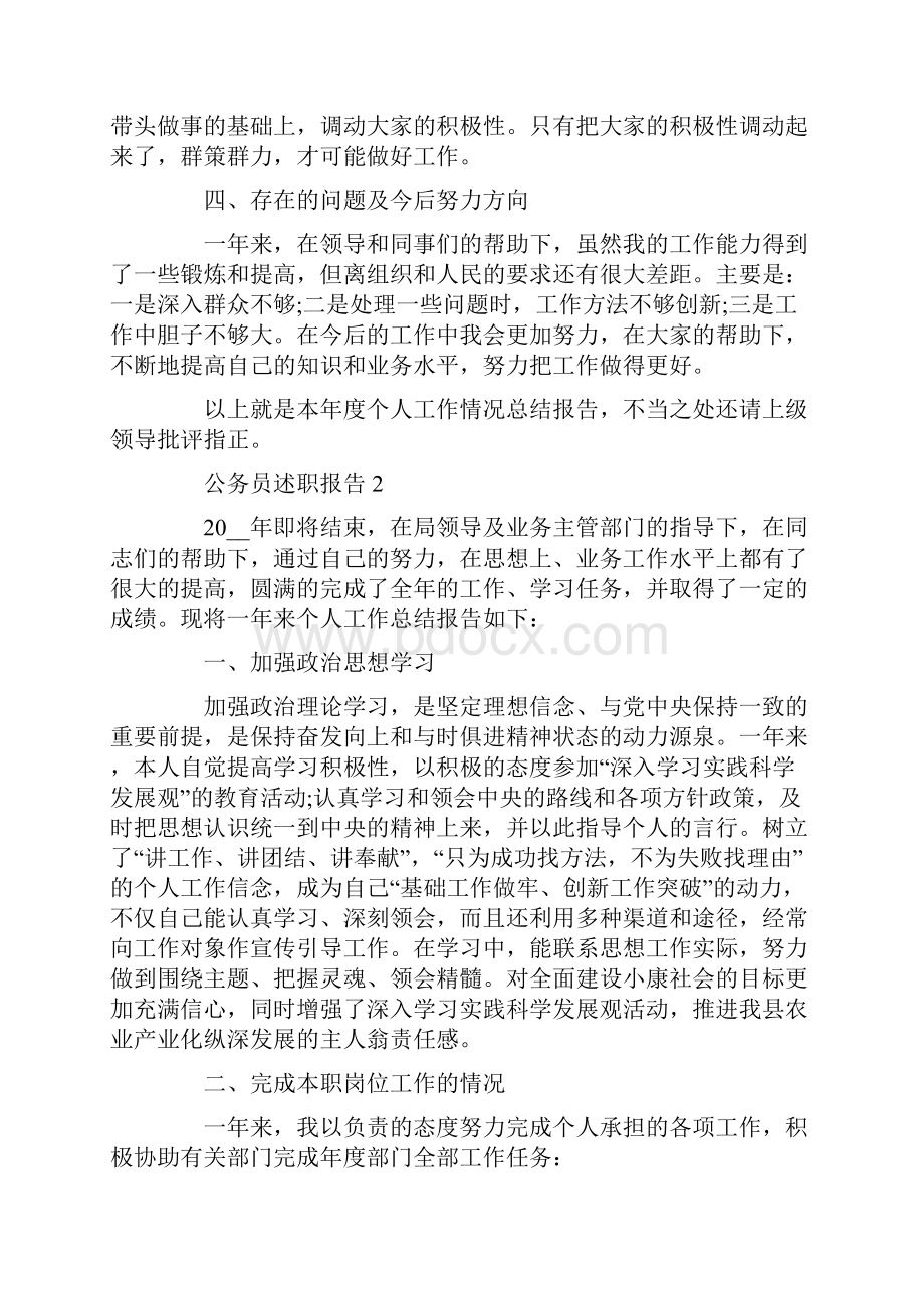 关于公务员述职报告热门篇范文Word文档下载推荐.docx_第3页