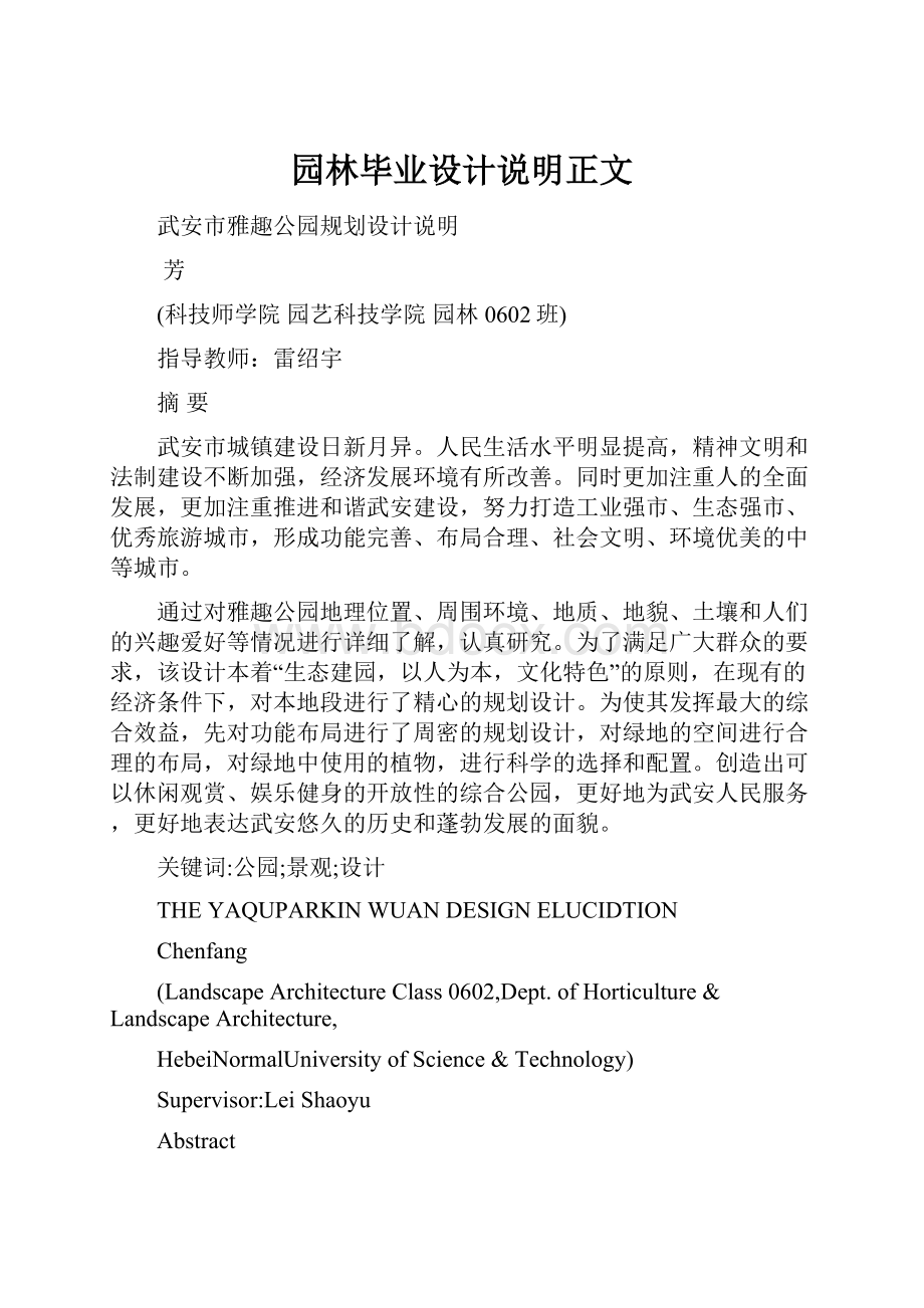 园林毕业设计说明正文.docx