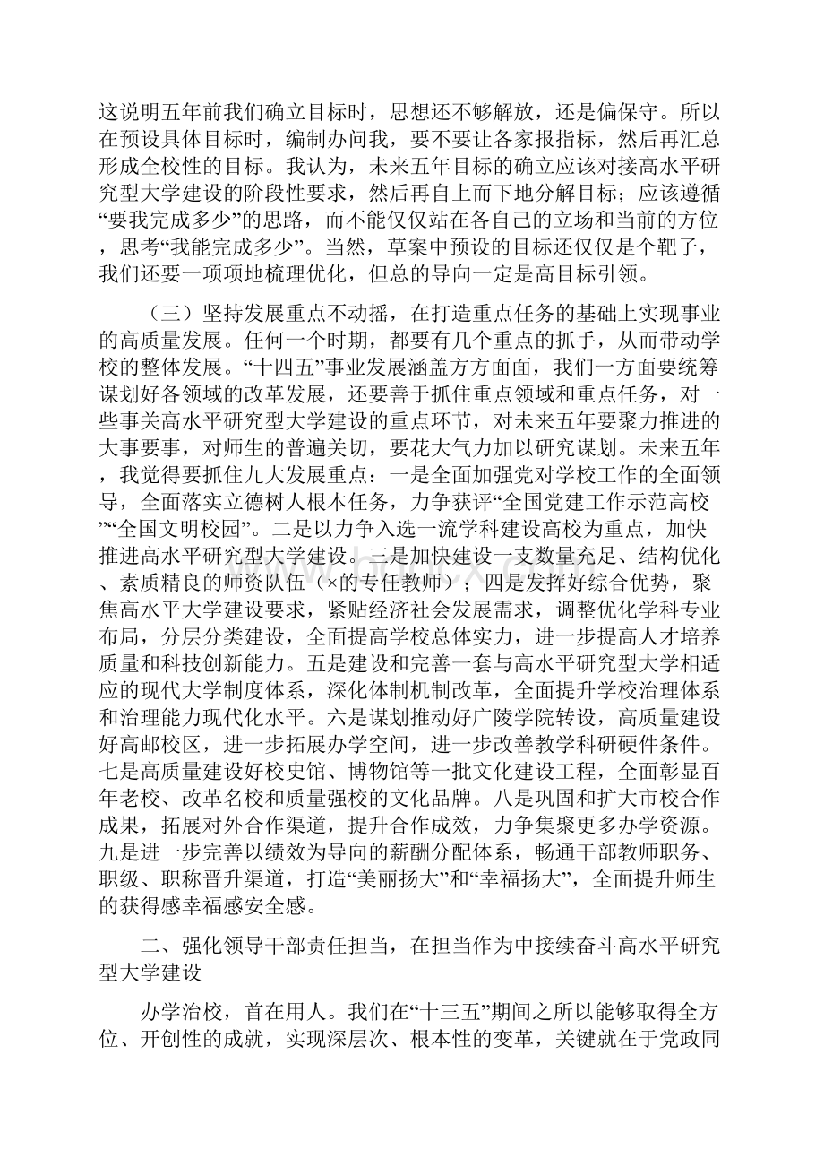 在党委理论中心组学习扩大会暨十四五规划编制研讨会上的讲话.docx_第3页