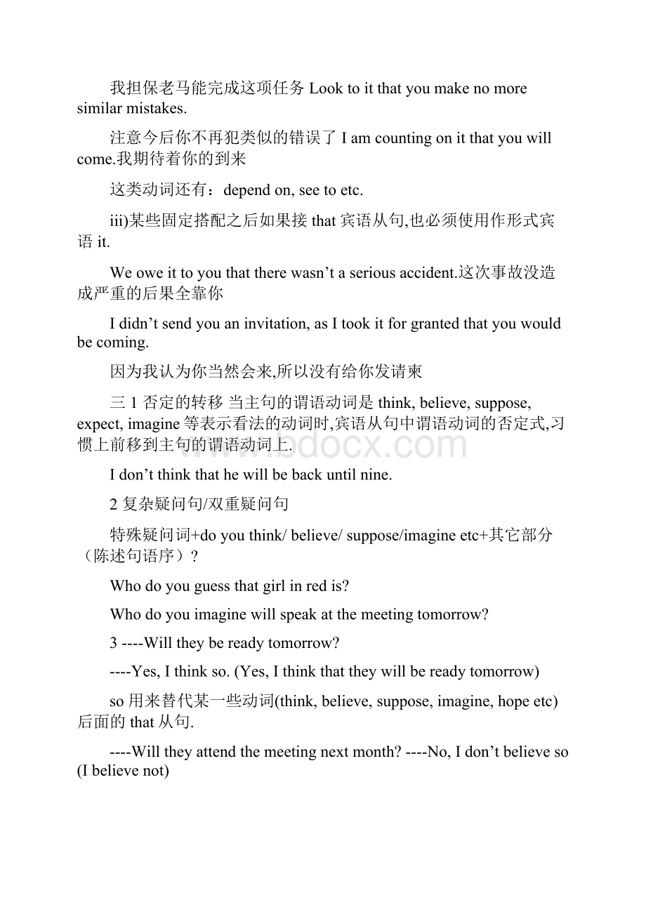 名词性从句总结以及注意点.docx_第3页