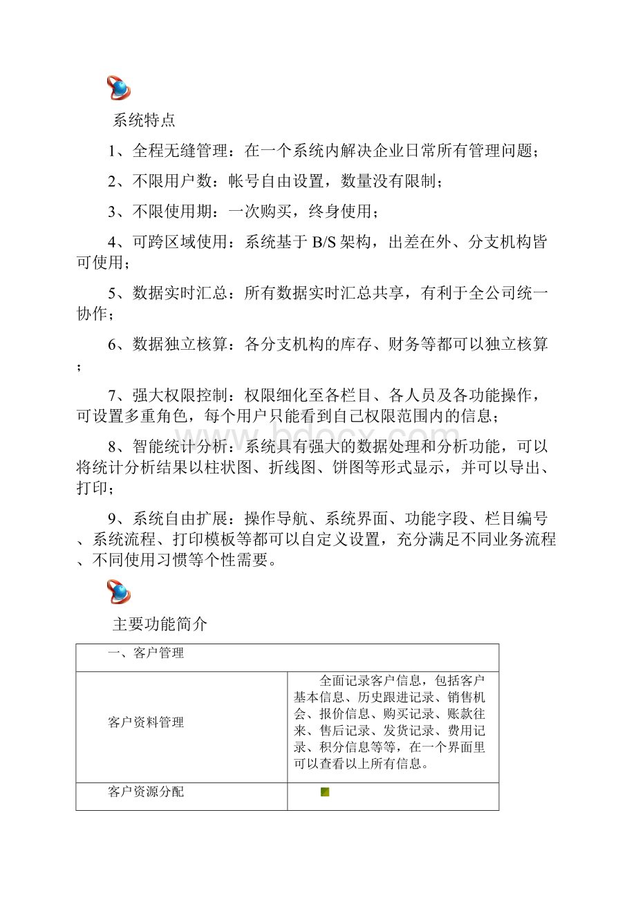 智邦国际ERP系统生产版说明书.docx_第2页