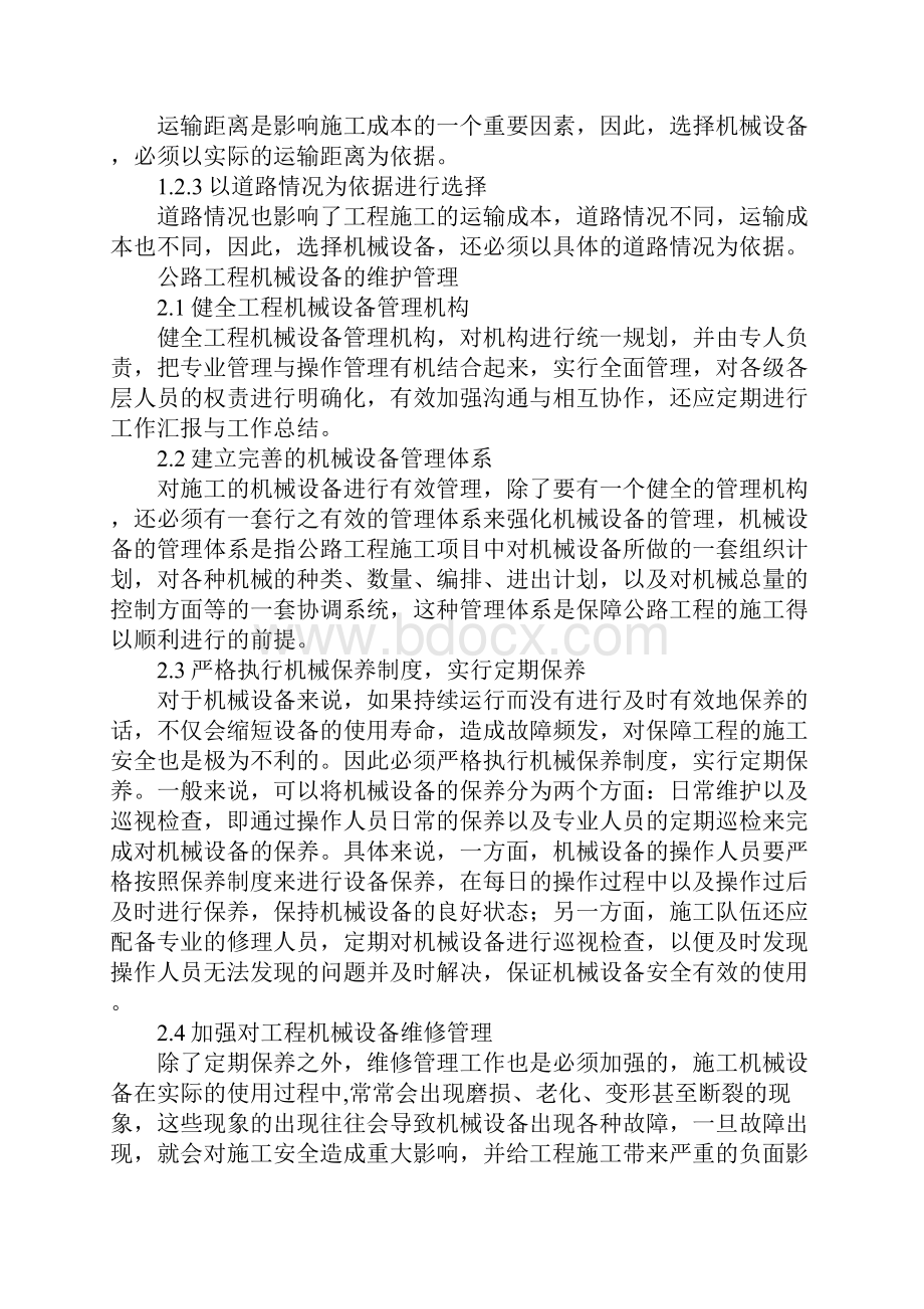 公路工程施工中机械设备的选择及管理完整版.docx_第3页