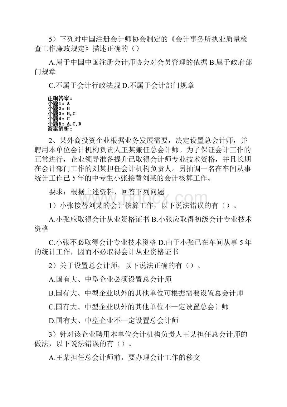 财经法规10套密题.docx_第2页