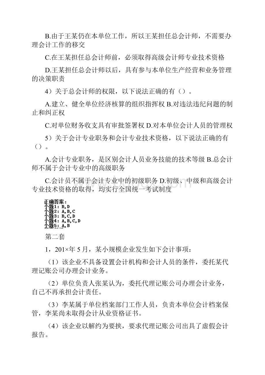 财经法规10套密题Word文档格式.docx_第3页