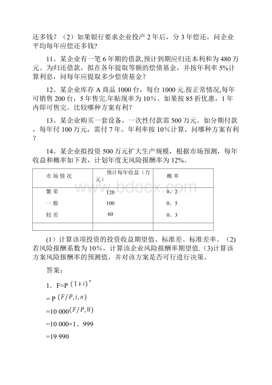 财务管理学计算题与答案Word格式文档下载.docx_第2页