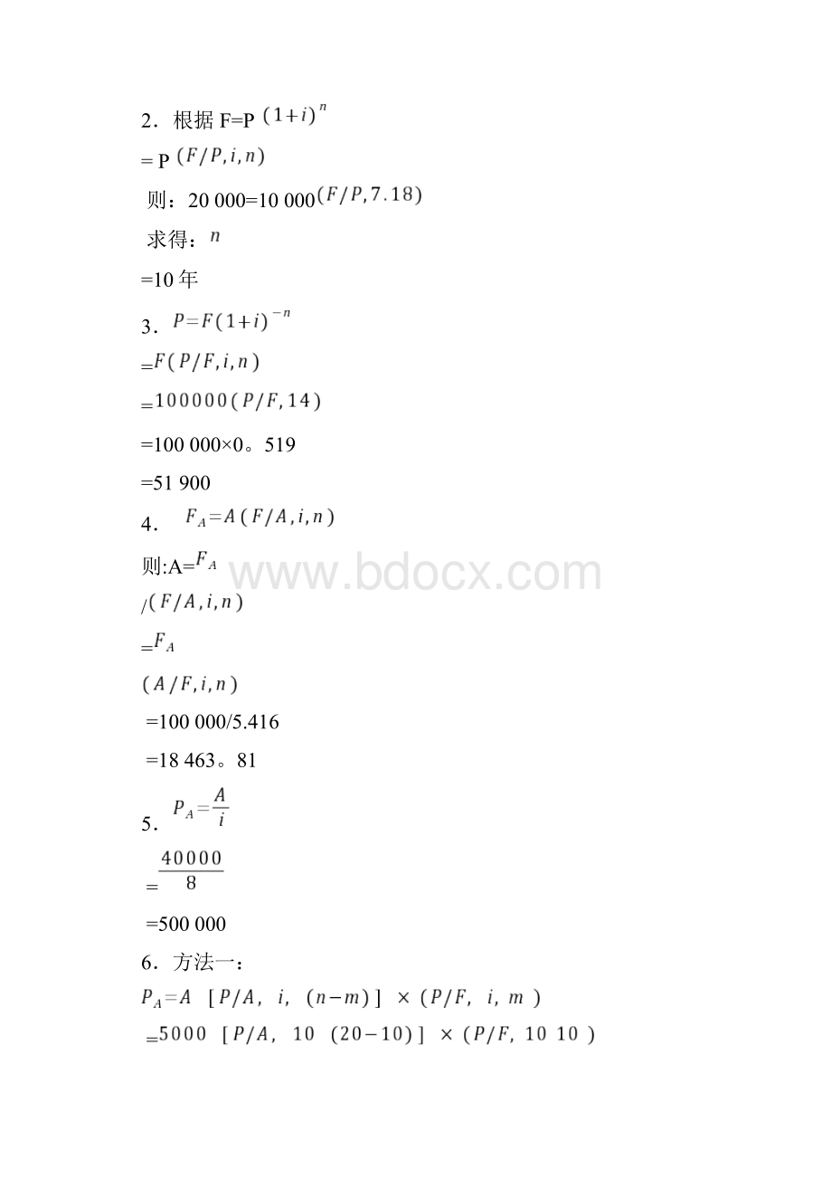 财务管理学计算题与答案Word格式文档下载.docx_第3页