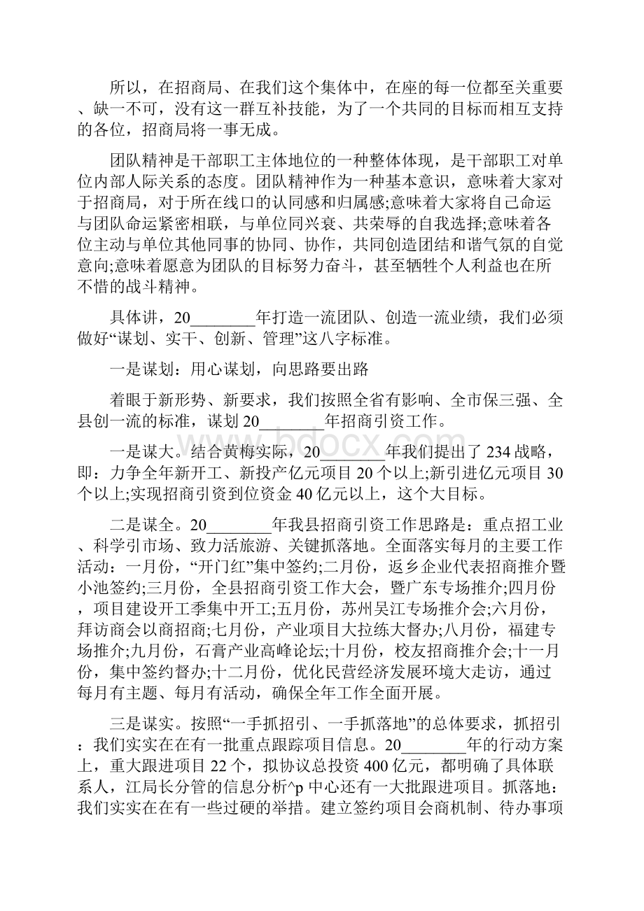 领导年终工作总结致辞讲话稿新版.docx_第2页