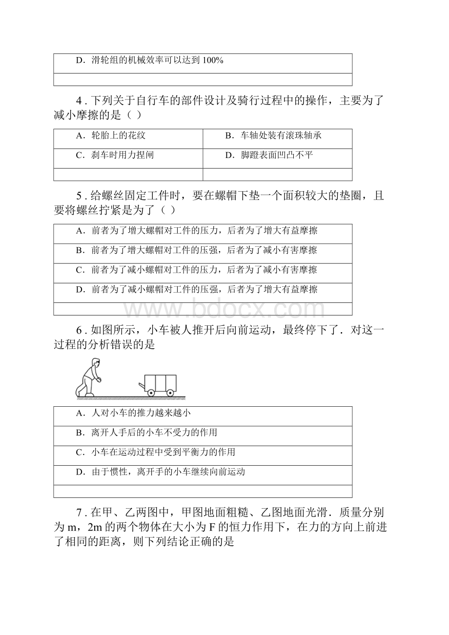 杭州市八年级下学期期中考试物理试题B卷.docx_第2页