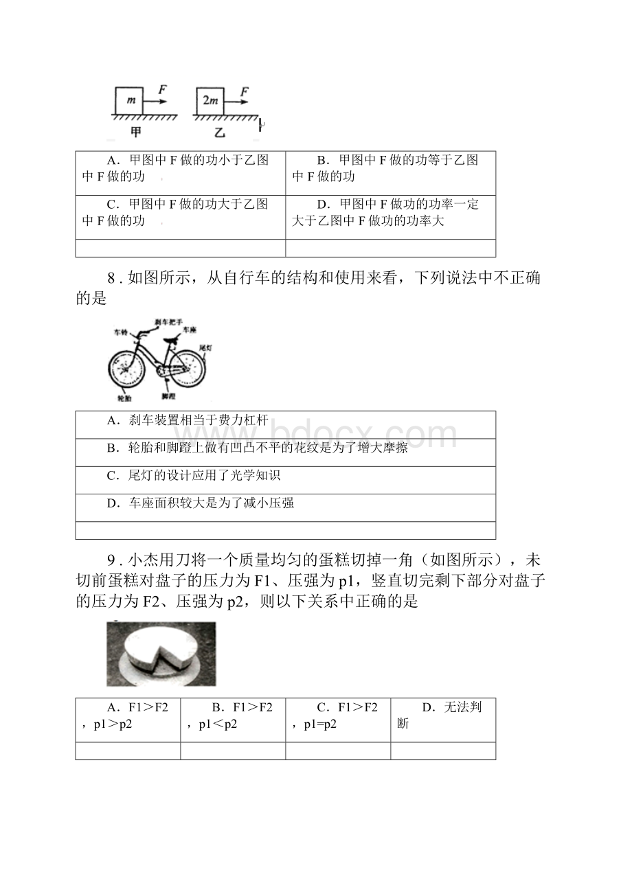 杭州市八年级下学期期中考试物理试题B卷.docx_第3页