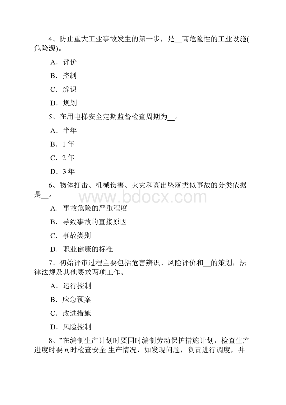 下半年甘肃省安全工程师安全生产高处作业的安全防护要点模拟试题.docx_第2页