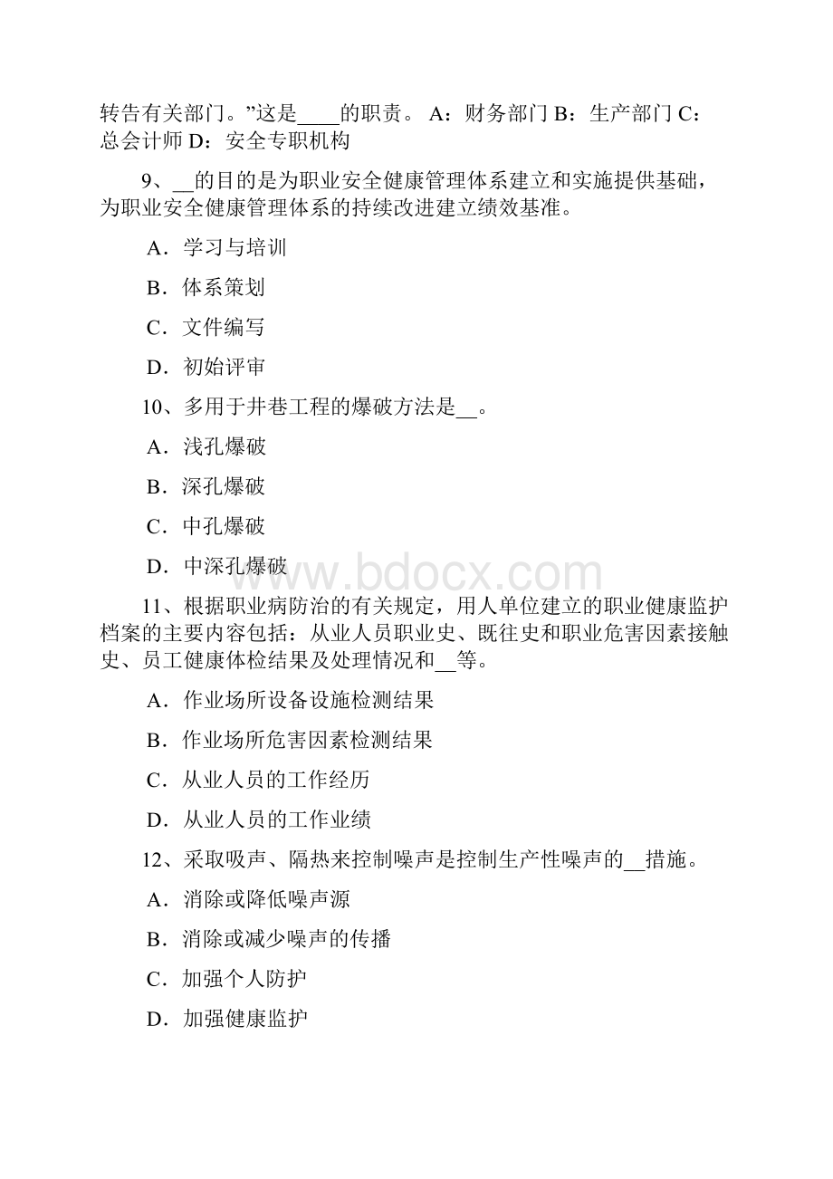 下半年甘肃省安全工程师安全生产高处作业的安全防护要点模拟试题.docx_第3页