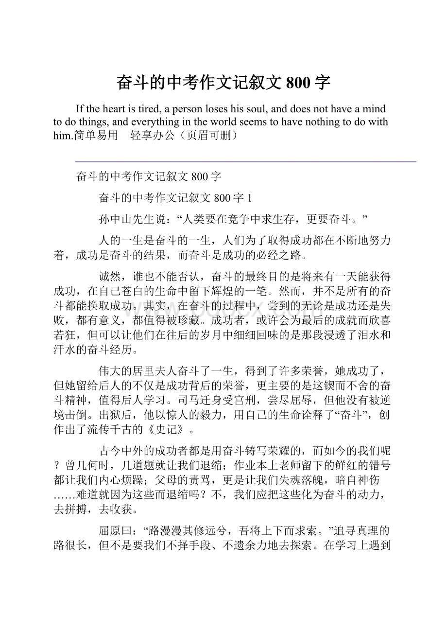 奋斗的中考作文记叙文800字.docx_第1页